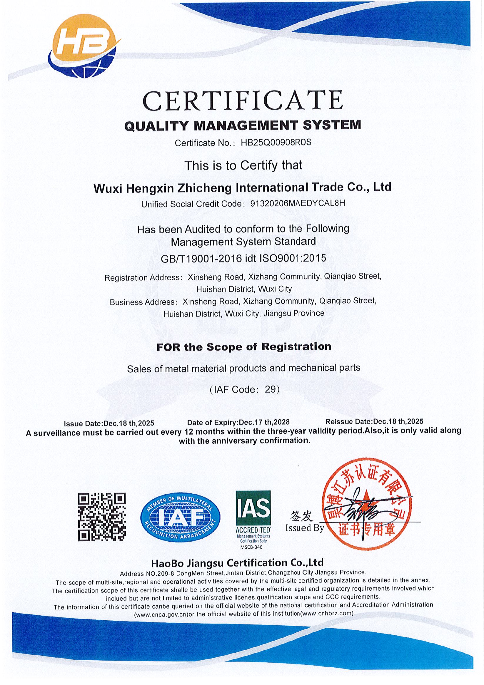 Wuxi Hengxin Zhicheng Successfully Obtains ISO9001:2015 Quality Management System Certification